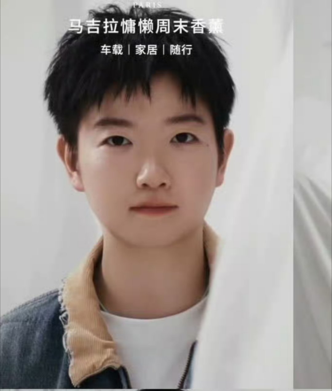 孙颖莎马吉拉香氛全球代言人这眉毛画的真好 