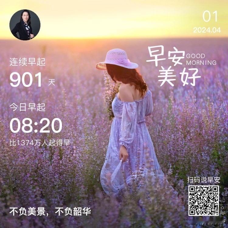#早安#不负美景不负韶华 