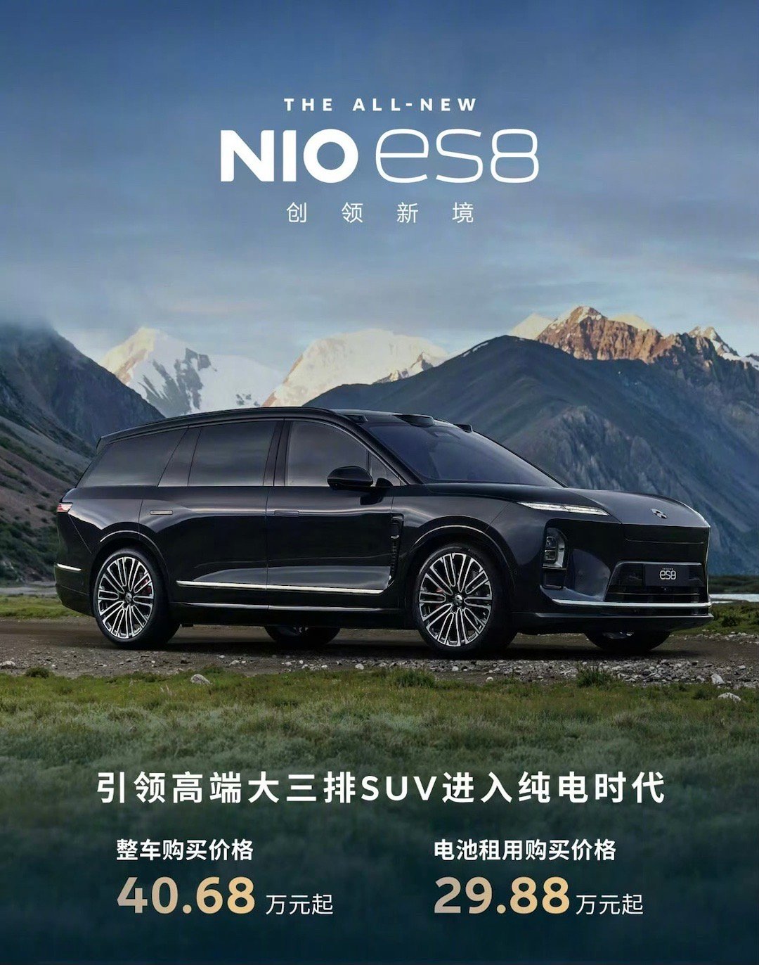 全新蔚 来 ES 8正式上市，六座行政豪华版售价 406,800元起，采用Baa