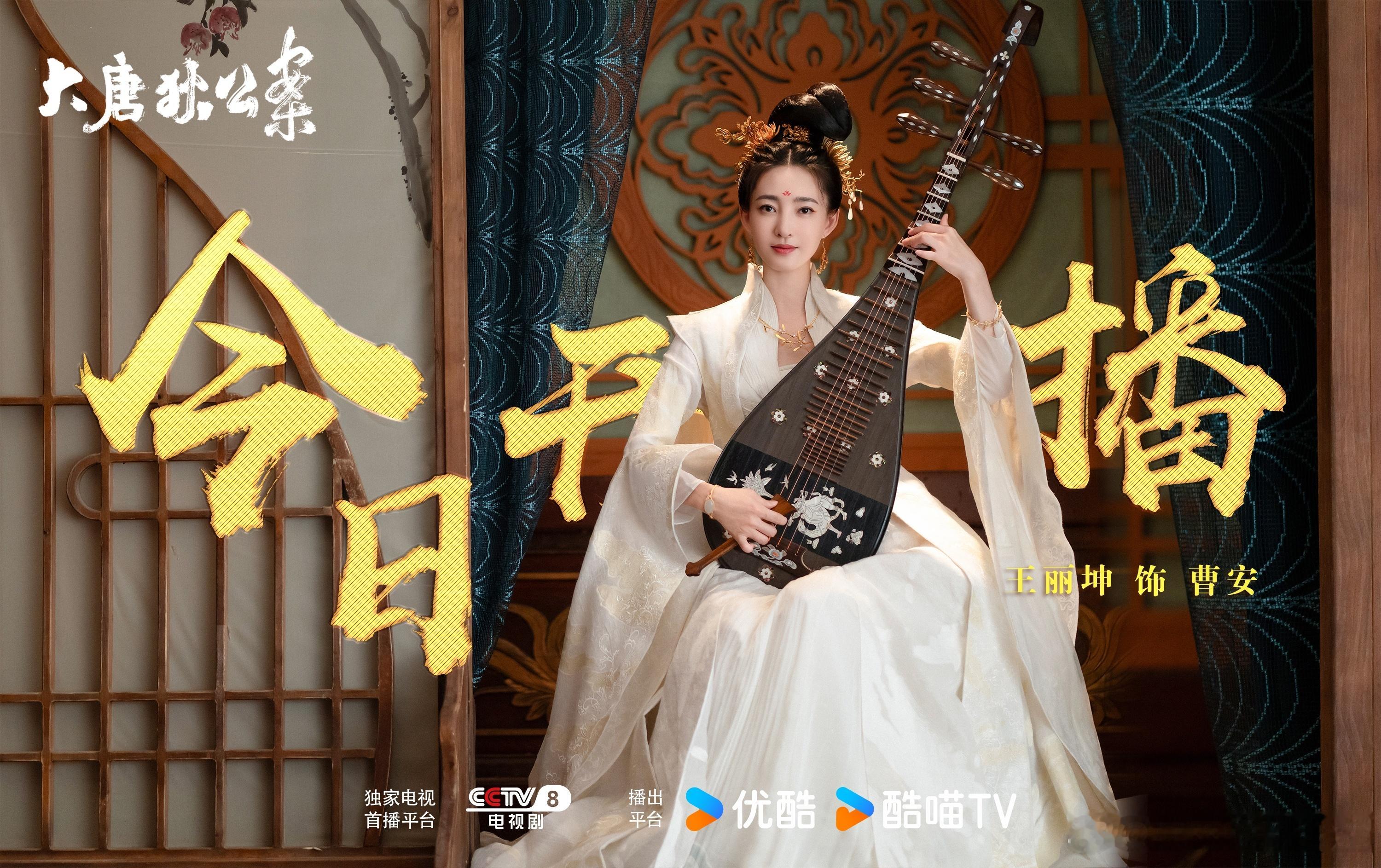 #王丽坤[超话]##大唐狄公案开播# 唐风华韵一眼千年，窜端匿迹抽丝剥茧。2月6