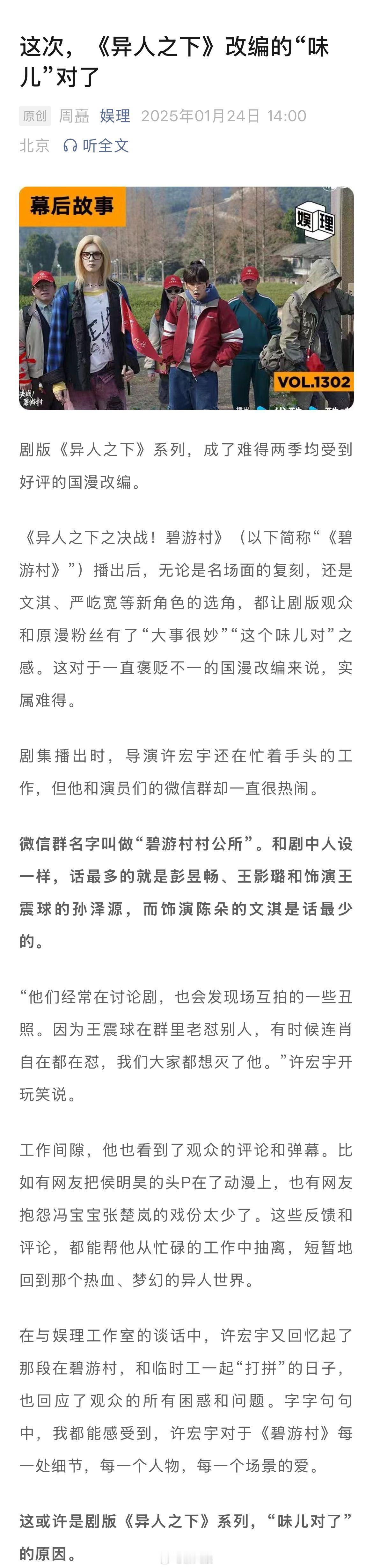 导演没听说王影璐异人之下3被换角  许宏宇说文淇是陈朵的唯一选择  谈及“导演为