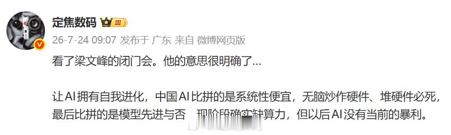 AI硬件不会无休止的涨上去，企业买算力，我们买手机 价格在明年会趋于平稳Deep