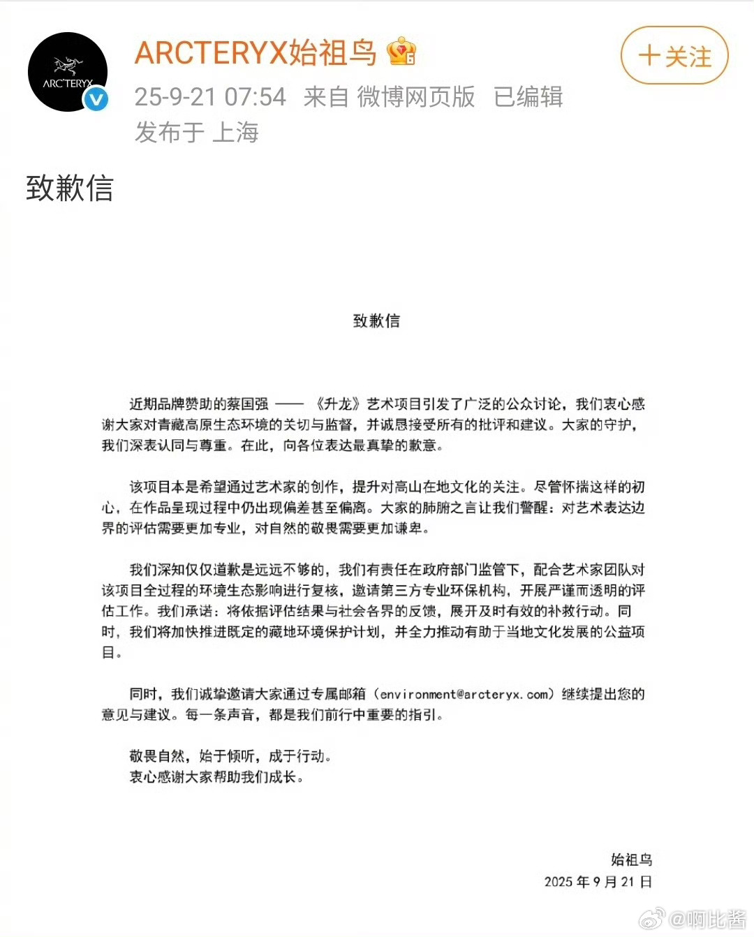 一个靠自然户外起家的品牌去炸山脑子咋想的现在道歉之前干啥去了？高原生态保护能逆转
