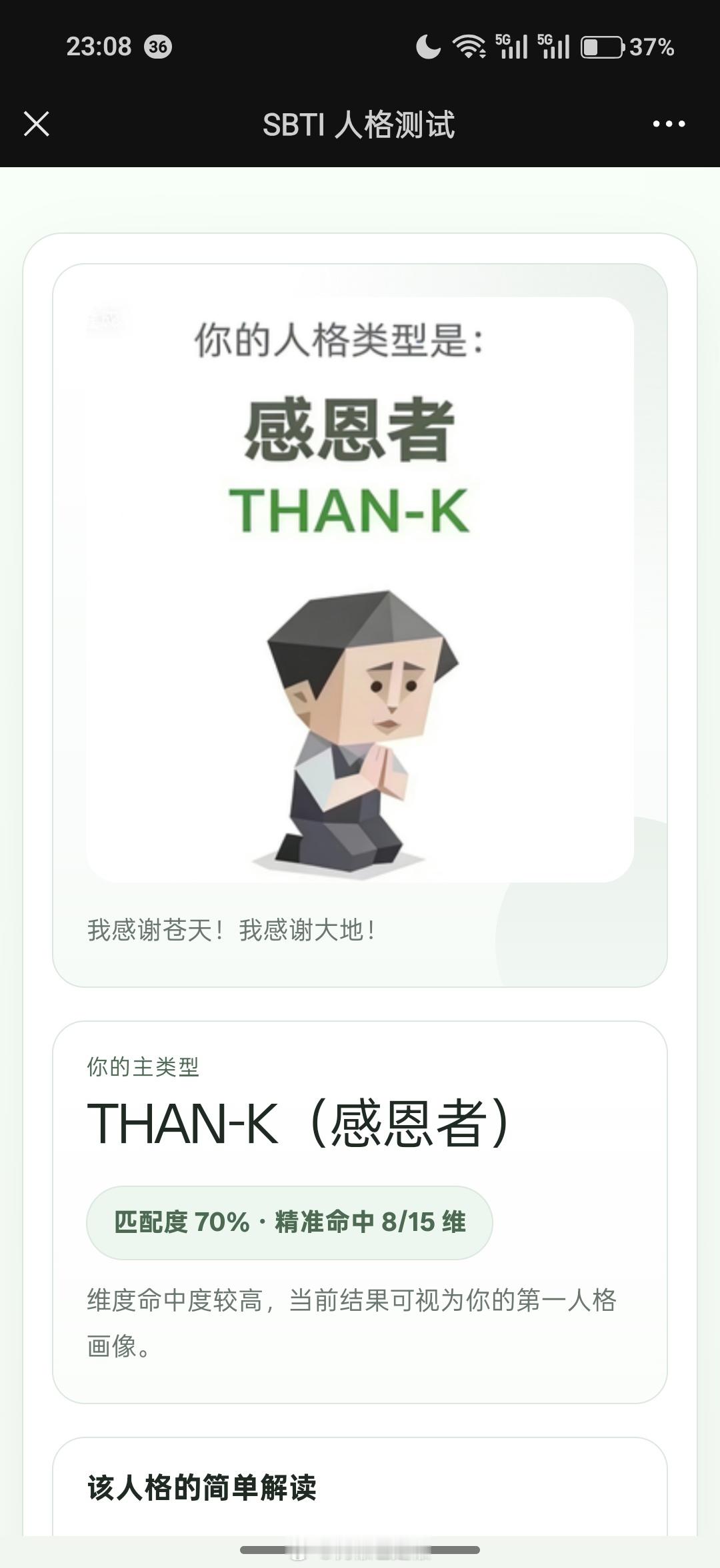 这个sbti有点意思哈哈哈哈 