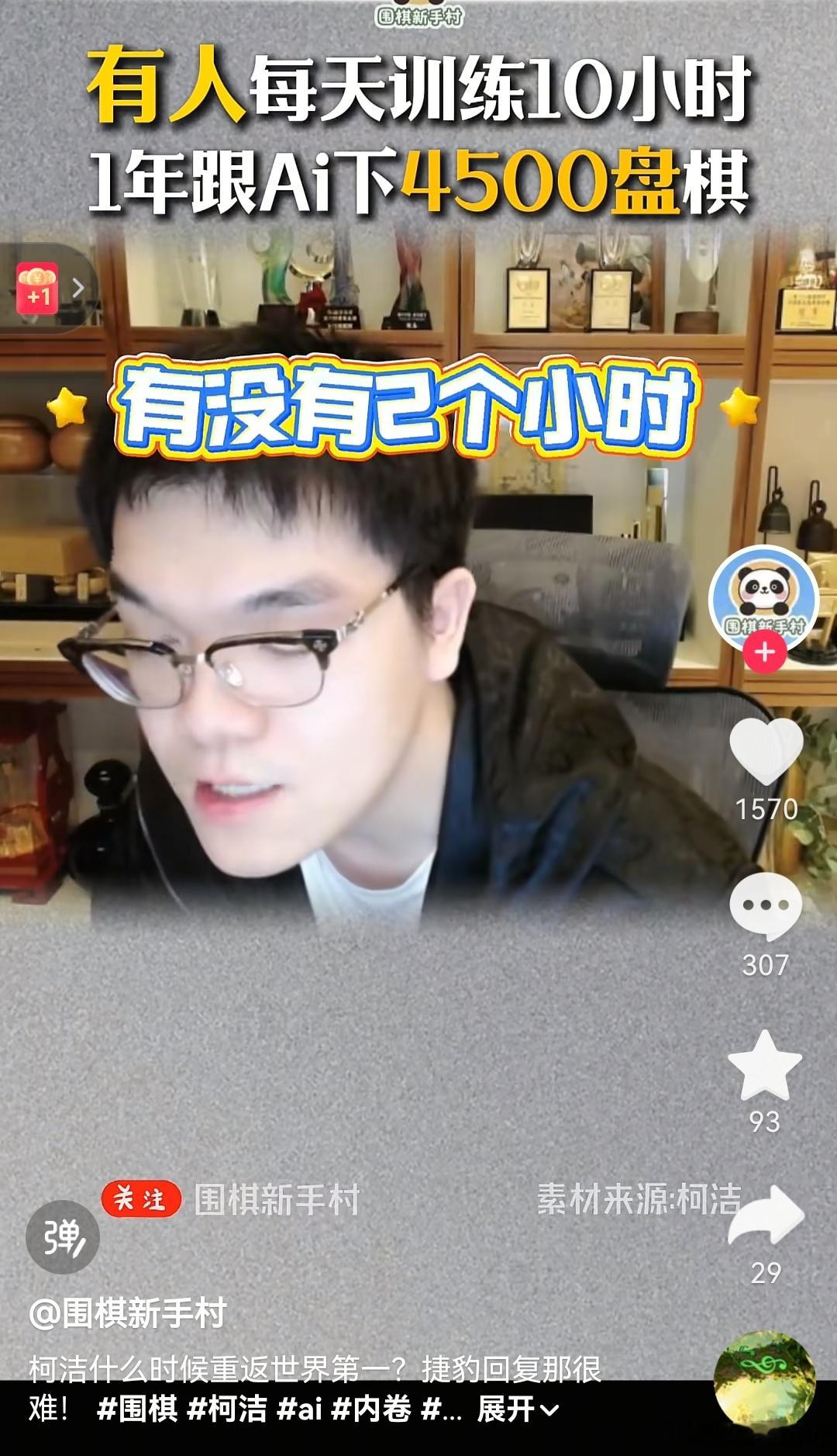 天赋与努力，哪一个重要？你看看柯洁就是了，柯洁有没有天赋？绝对超一流的天赋。但是