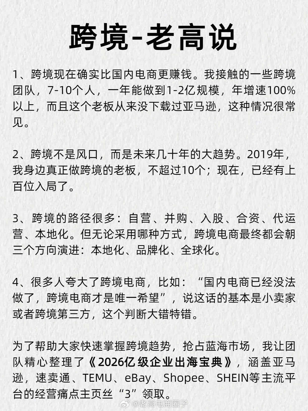 跨境现在确实比国内电商更赚钱。 
