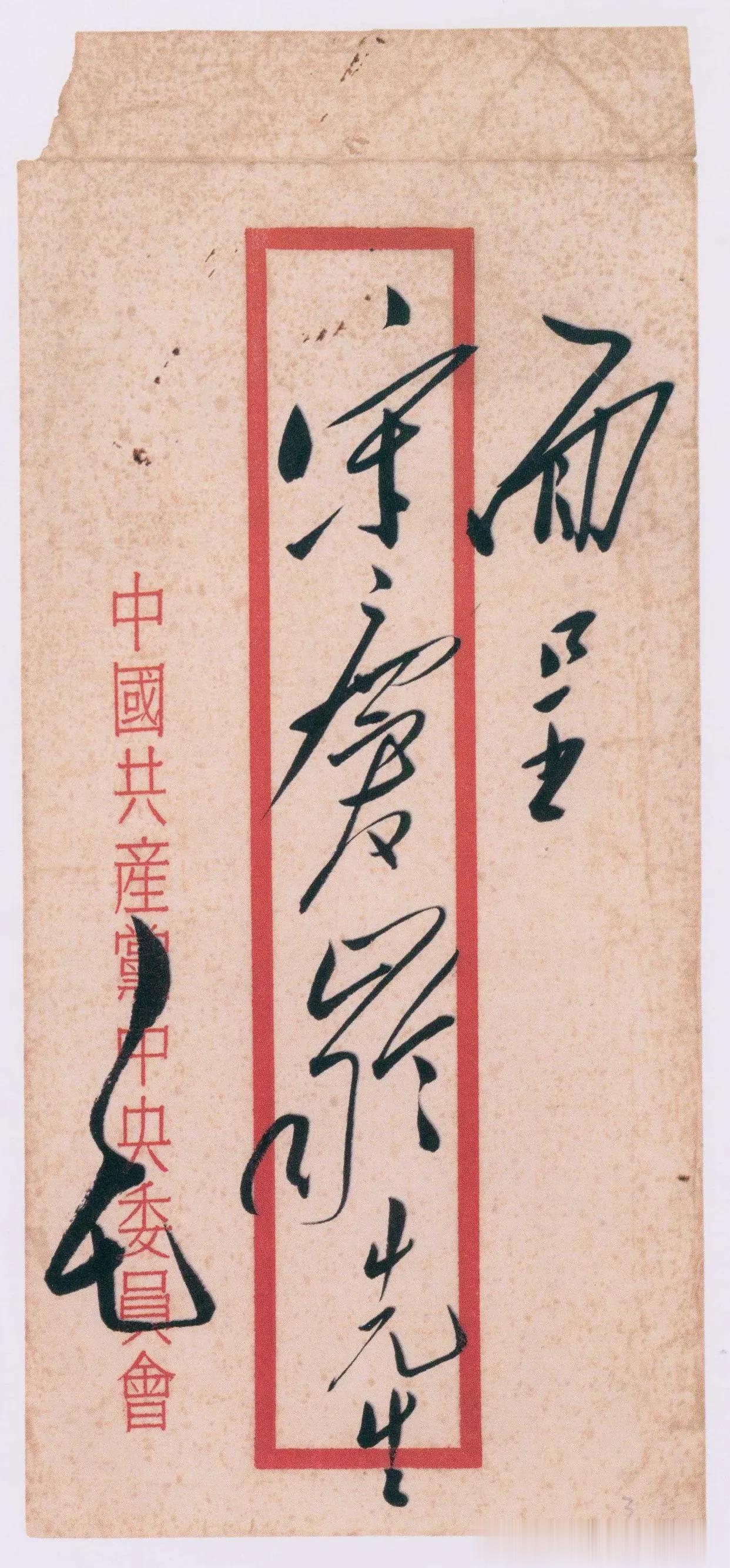 一个信封，仅仅八个字，却给人一种大中堂的感觉，除了伟人，谁能做到？[玫瑰][玫瑰