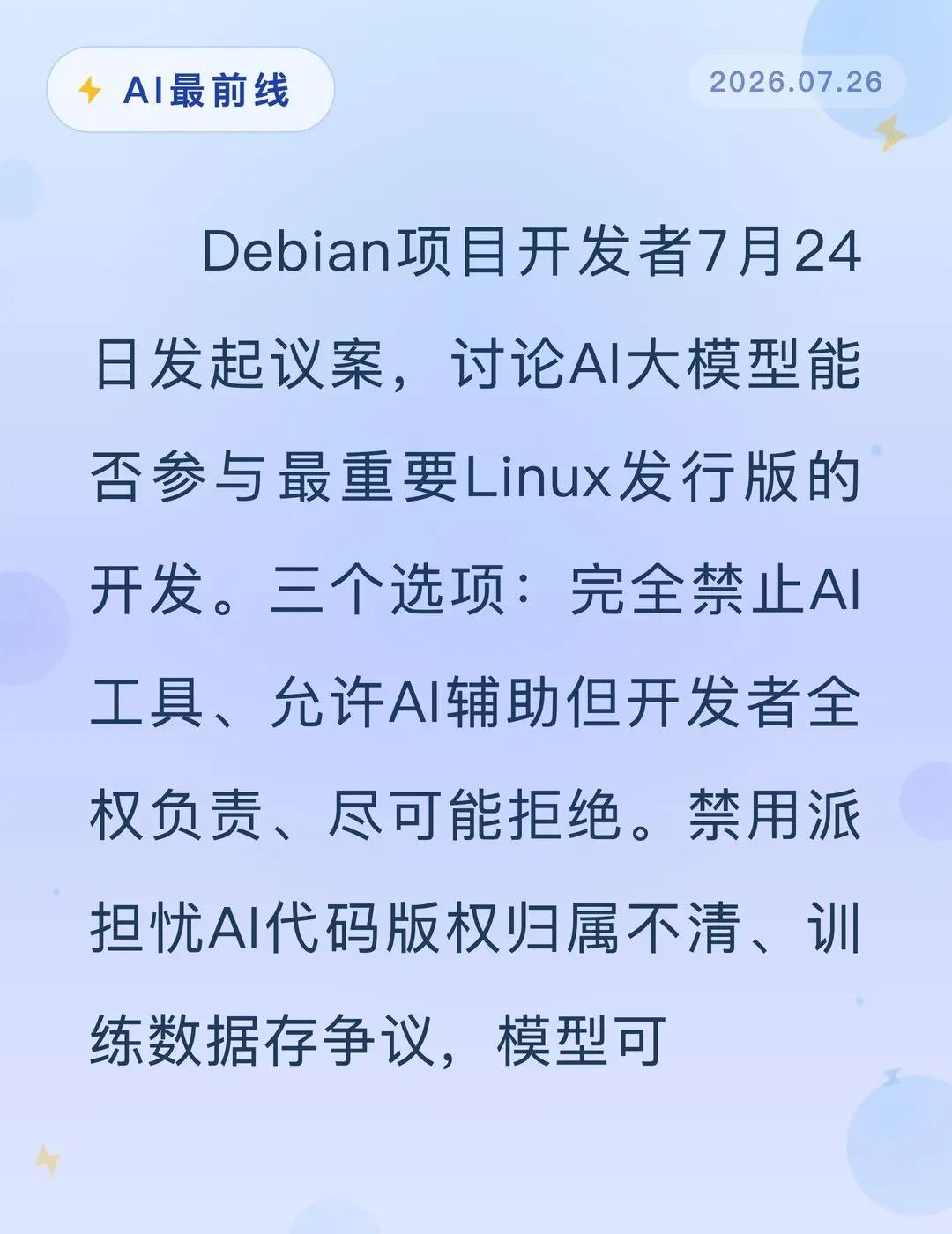 Debian三选一：AI能不能写代码。AI最前线 人工智能  开源  AI编程