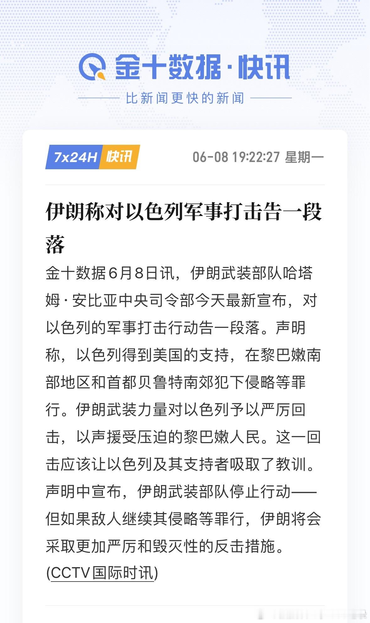 特朗普：伊以正寻求立即停火 和平谈判正在进行中伊朗称对以色列军事打击告一段落美股