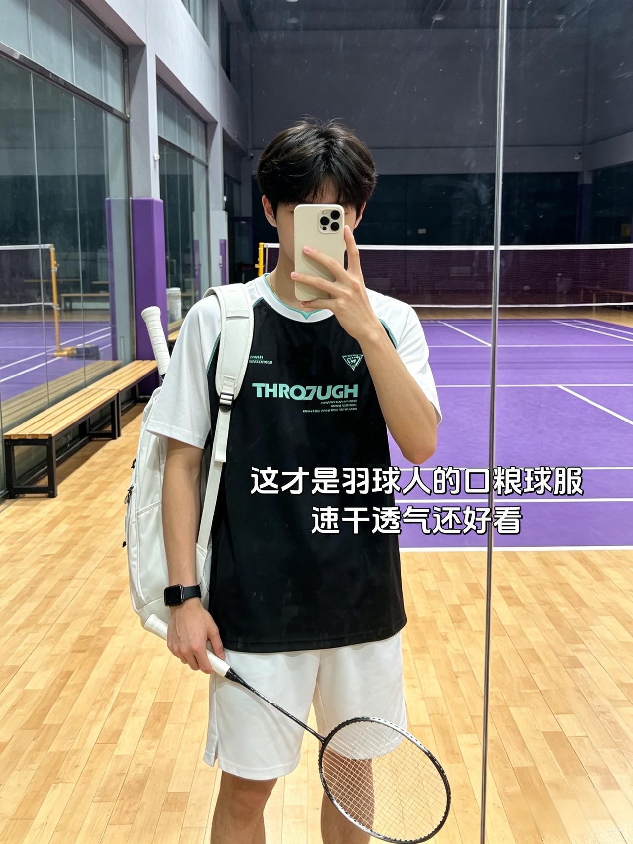 这才是羽球人的口粮球服
速干透气还好看