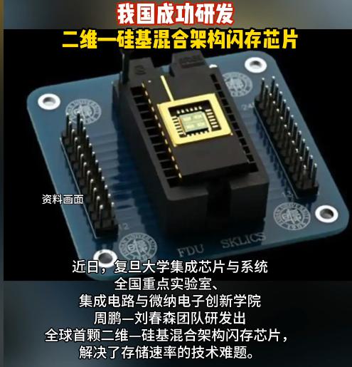 全球芯片圈还在为存储速率愁破头，复旦直接扔出 “王炸”——10 月 8 日，周鹏