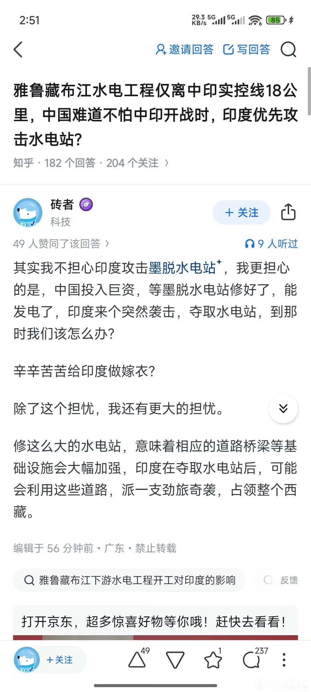 “雅鲁藏布江水电工程距离中印实控线仅10多公里，若是建成后水电站被印度攻击，或者