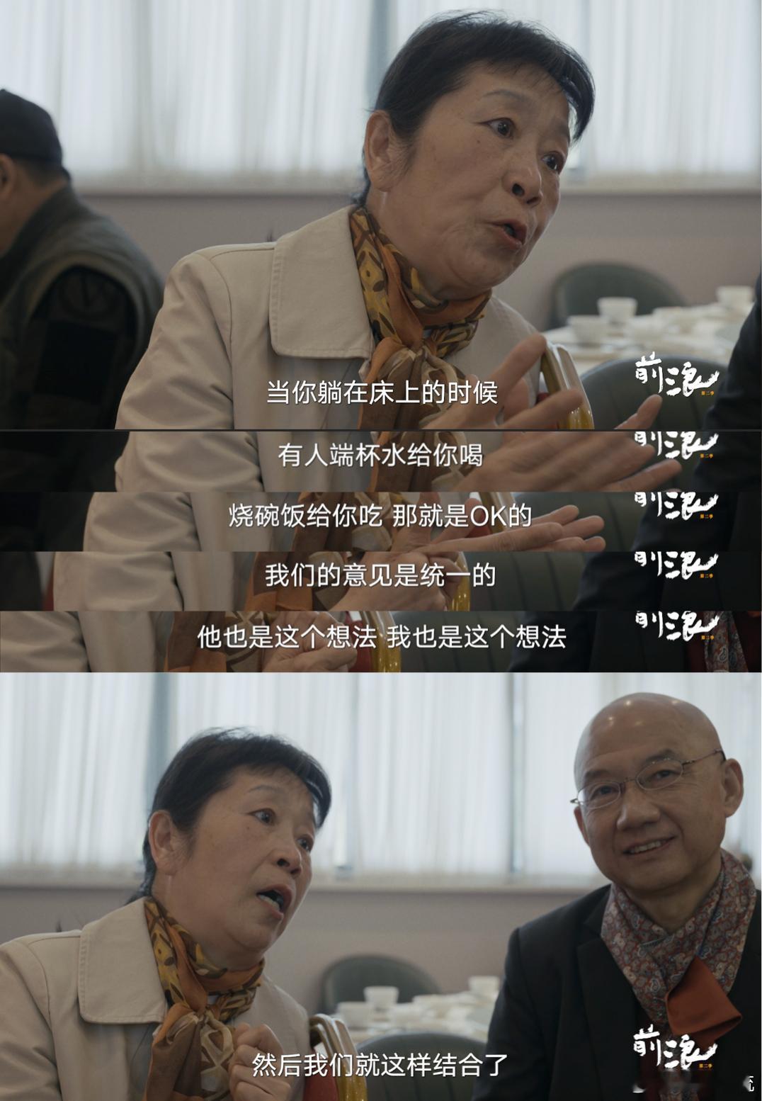 养了9年的狗和刚领证的70岁老伴选谁纪录片前浪2 收看腾讯视频纪录片前浪2，老年