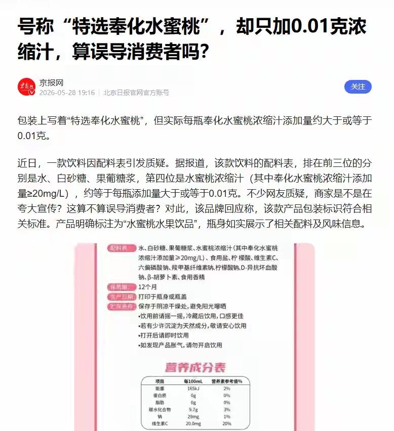 细看才发现，不少老牌果味饮料全是“文字游戏”，属实让人心里不舒服。就拿这款水蜜桃