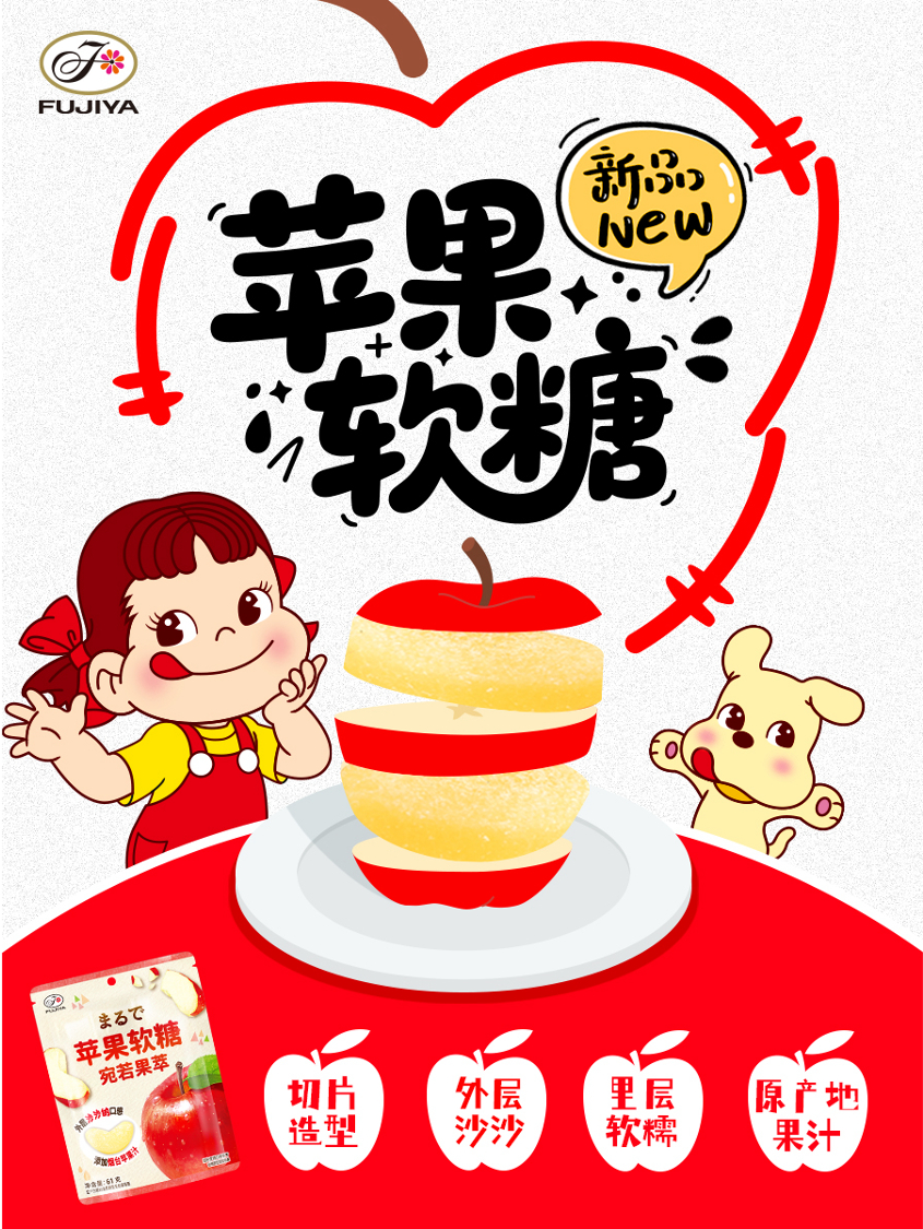 不二加点料 是软糖，也是可以嚼的“切片苹果”～不二家软糖系列——宛若果萃苹果软糖