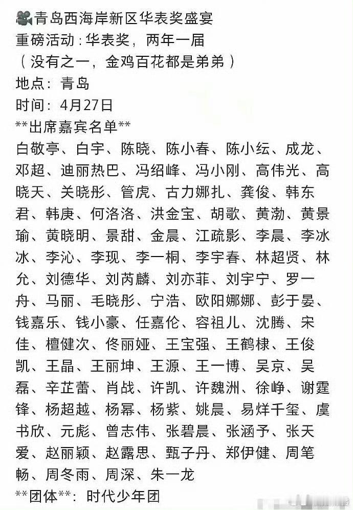 如果这名单是真的华表奖名单不可能是真的，太假了吧 ​​​