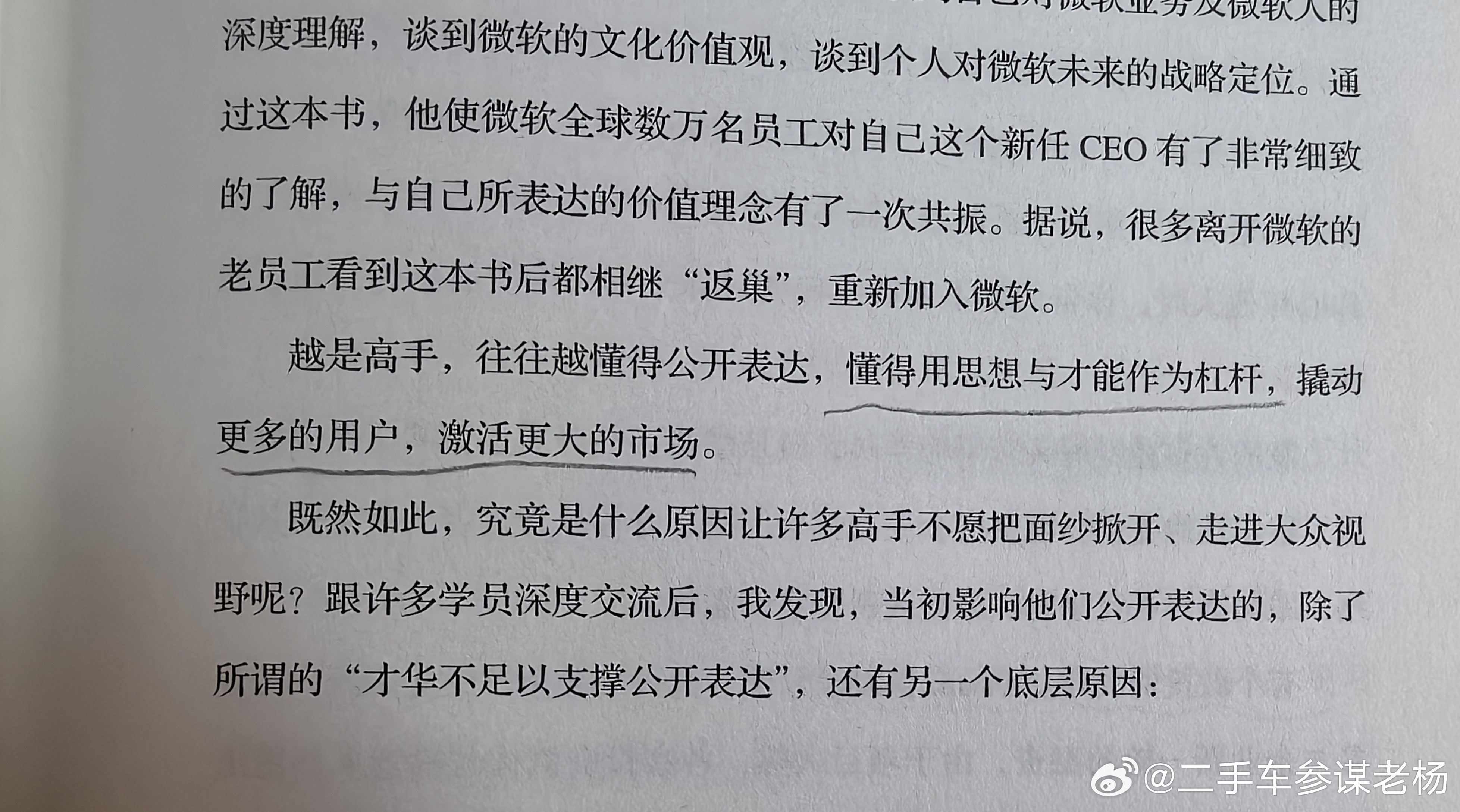 用思想和才能作为杠杆二手车参谋老杨[超话]  ​​​