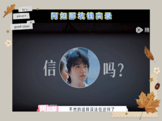 阿如那快把贺峻霖的血汗钱还他看着贺峻霖蹲在一旁认真讨要桃花币的画面，又好笑又心疼