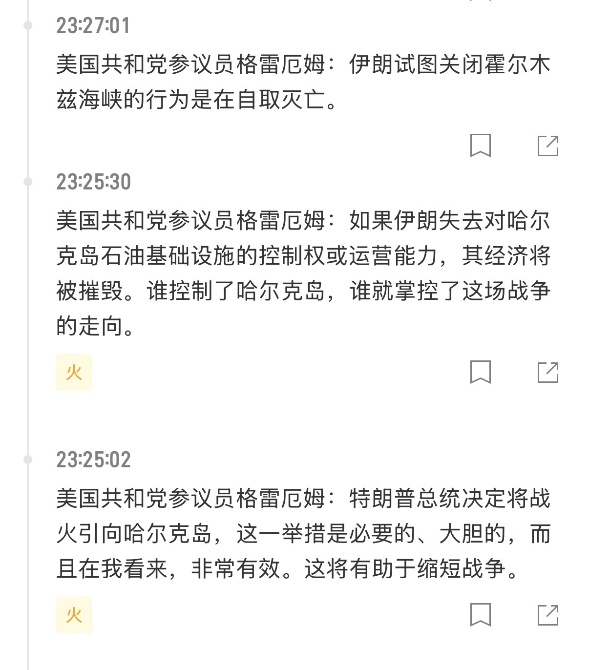 🔻战争豺狗格雷厄姆鼓动特朗普去哈尔克岛冲滩。霍尔木兹封锁日本最先扛不住了伊朗称