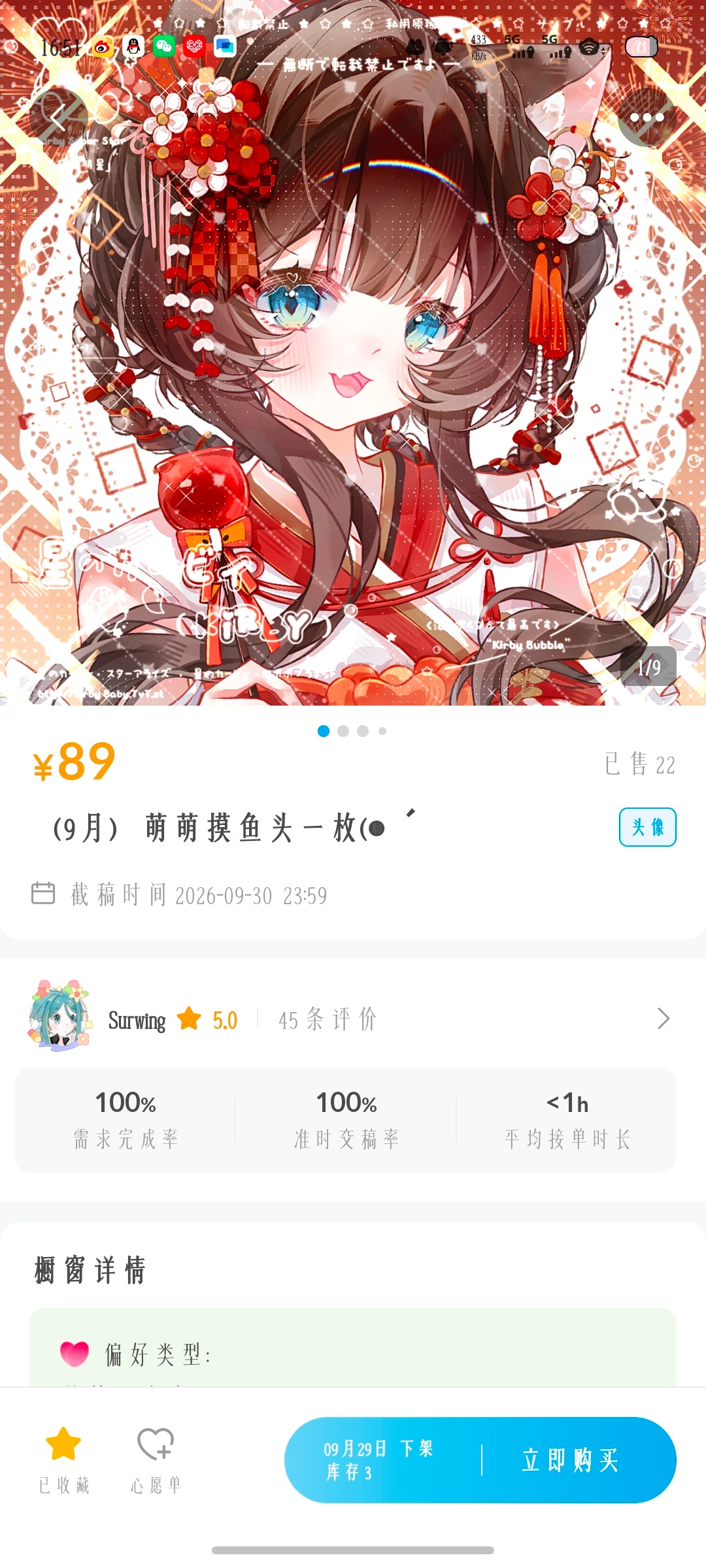 推一些便宜又好看的画师 这些都在米画师 