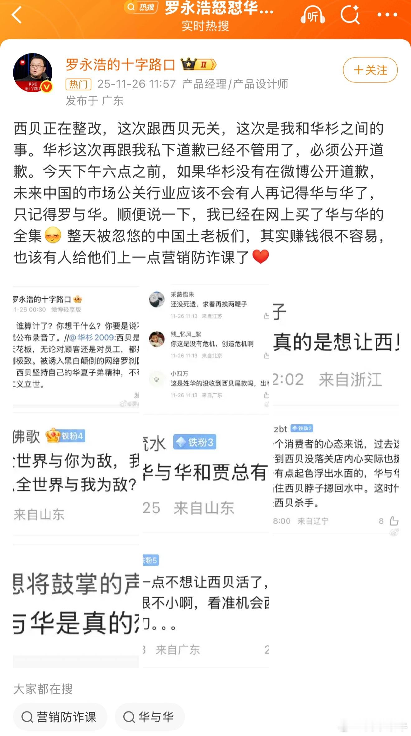 罗永浩 华杉谁能想到罗与华的对决还有第二季啊！🤯 关键还是华杉主动挑起来的，这