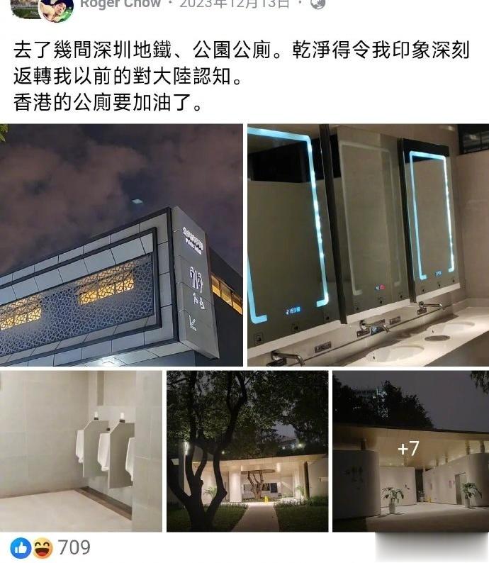 港人发文：去了几间深圳地铁、公园公厕，干净得令我印象深刻返转我以前的对大陆认知。