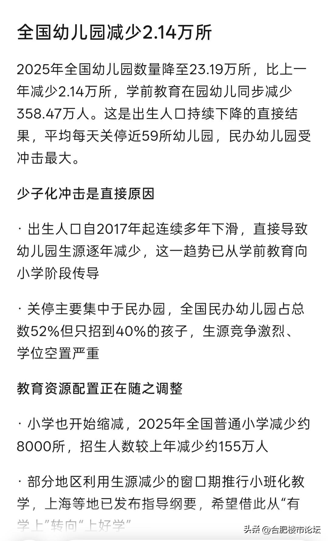 幼儿园大量关闭。
现在生孩子，养孩子成本太高。30年房贷的相当于以前养两个孩子，