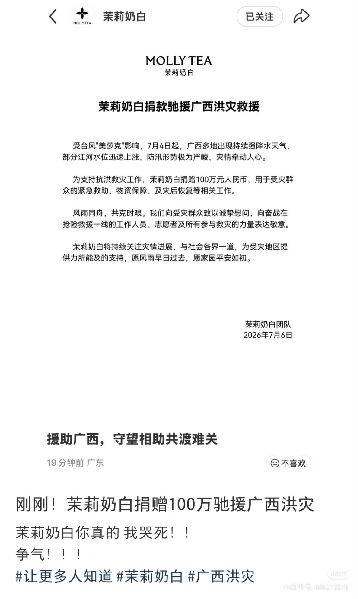 LV你看看，茉莉奶白自顾不暇的情况下做什么。都还在想着驰援灾区，这才是真正的慈善