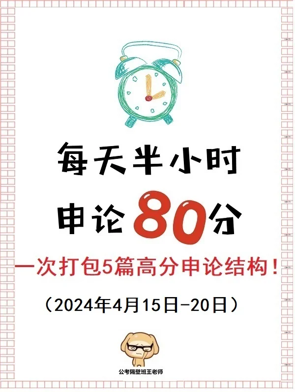 一次打包5篇高分申论结构！
