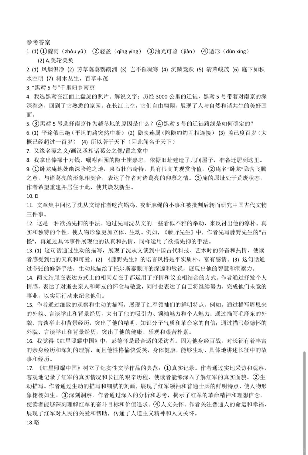 鼓楼八年级期中试卷答案‼️