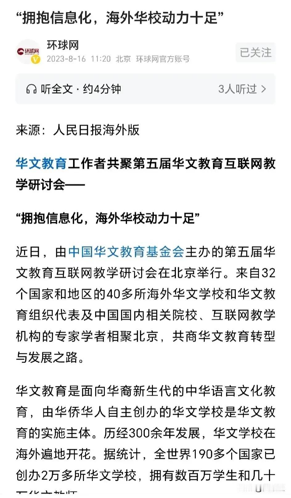 为什么中国🇨🇳在海外有很多华文学校？
2018年，中国累计已在50多个国家和