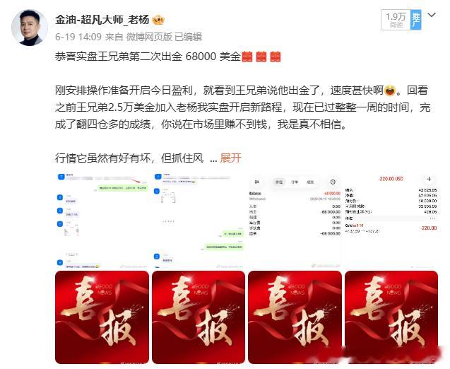 【从入金到出金，从不到 3 万到接近 30 万】恭喜王兄弟再次出金，此高达金20