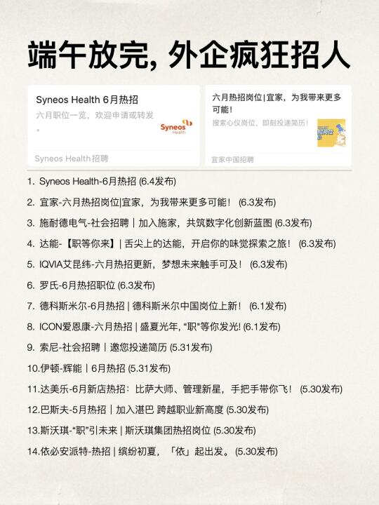 关于端午后外企疯狂放hc这件事