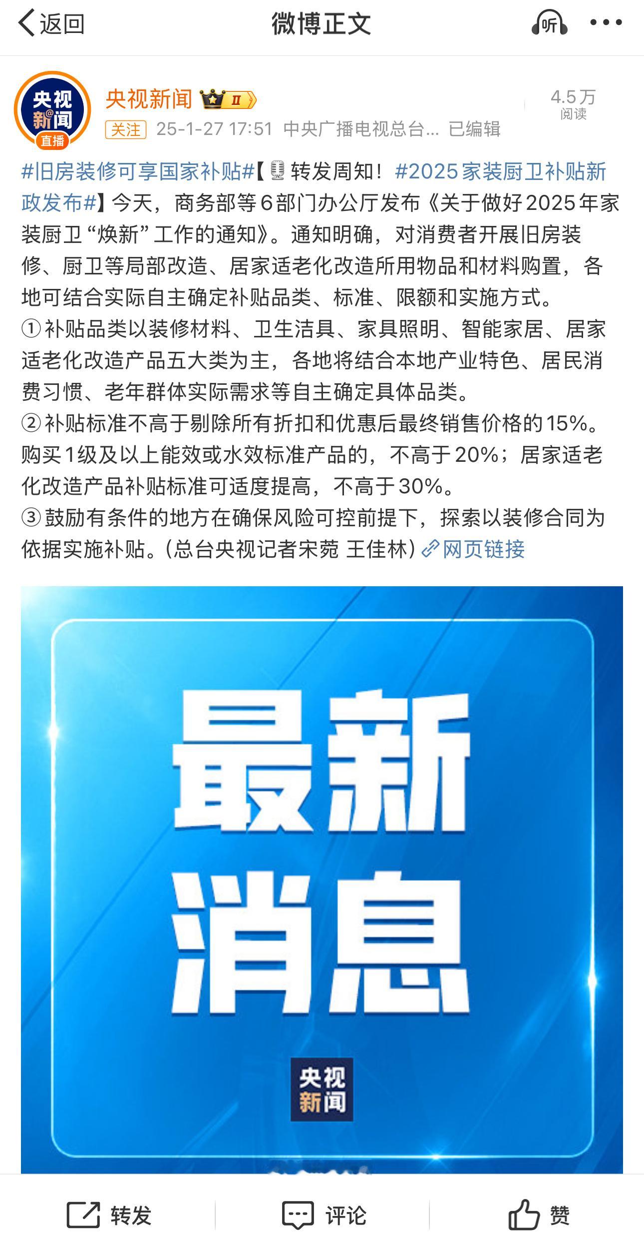 旧房装修可享国家补贴 为了促进消费，干啥国家都给补贴，只能说00后太幸福了，买房