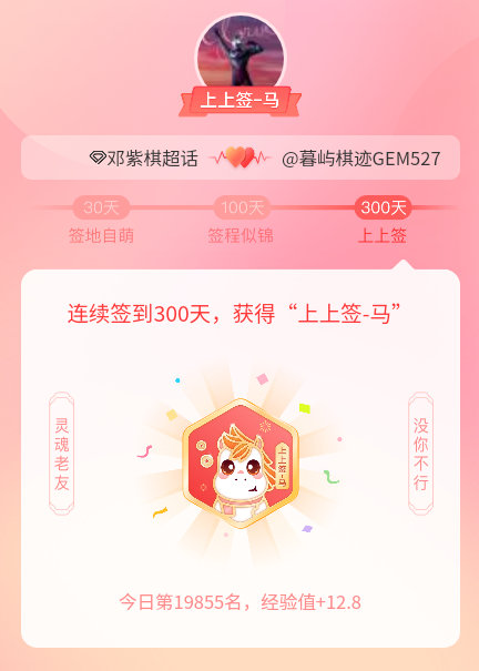 邓紫棋我获得了邓紫棋的的“上上签马”头衔。以年为单位的热爱，永不停歇