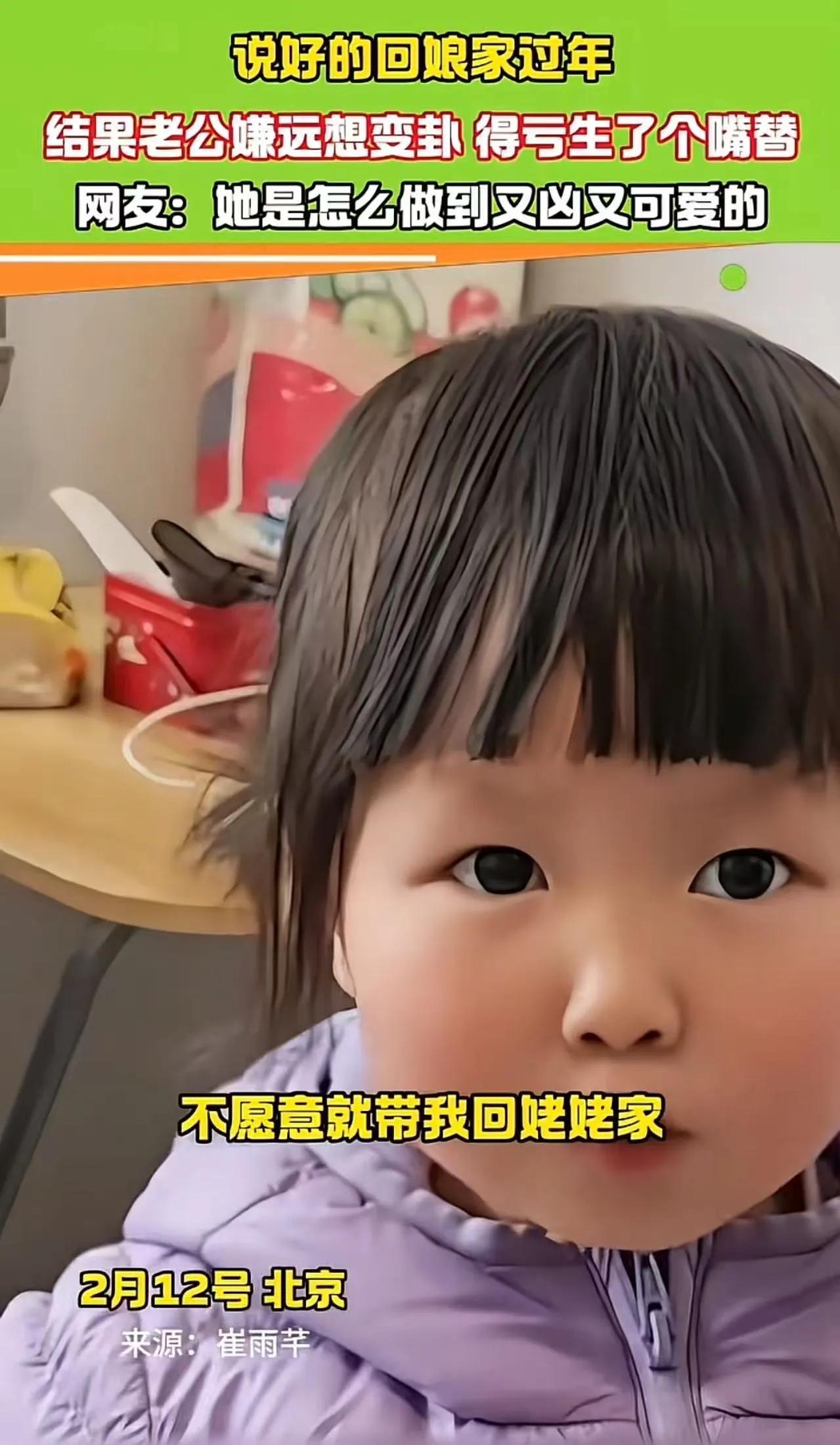 “这位女儿火了！”北京一对打工夫妻，腊月二十八收拾行李时，老公临时想改口：今年回