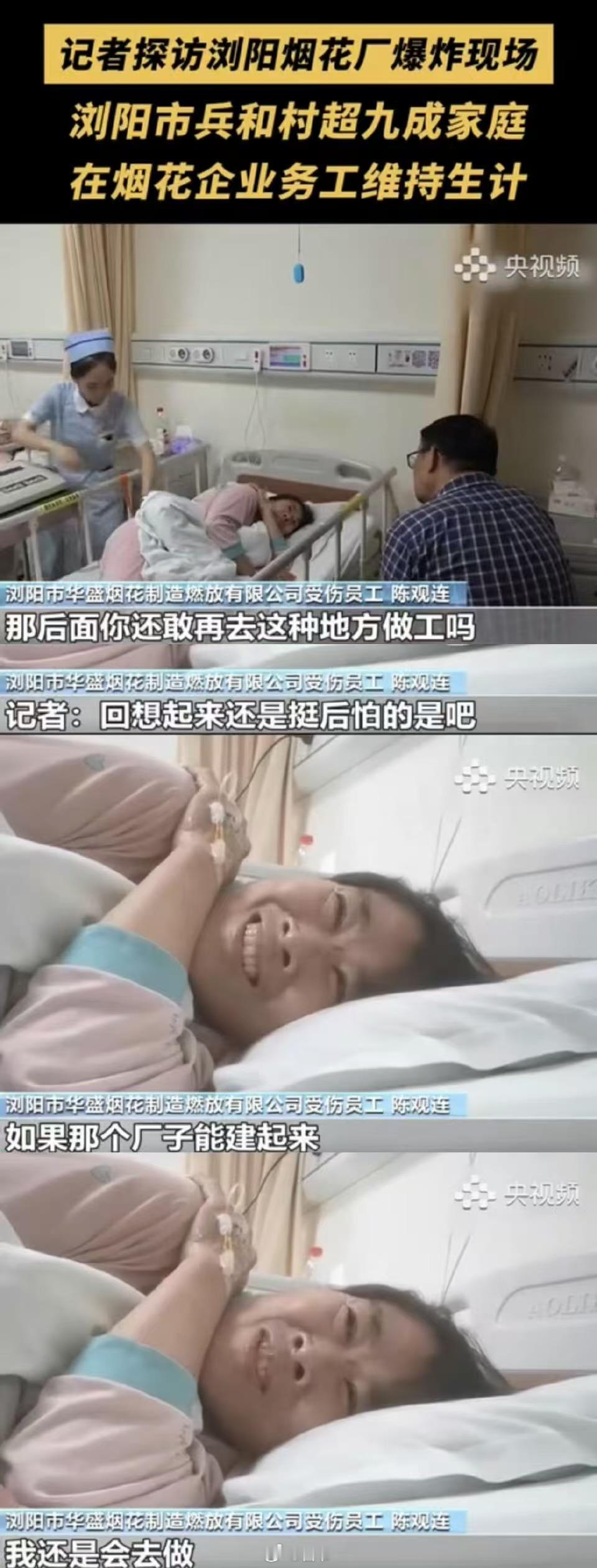 浏阳烟花厂爆炸后，央视对幸存者的采访 
