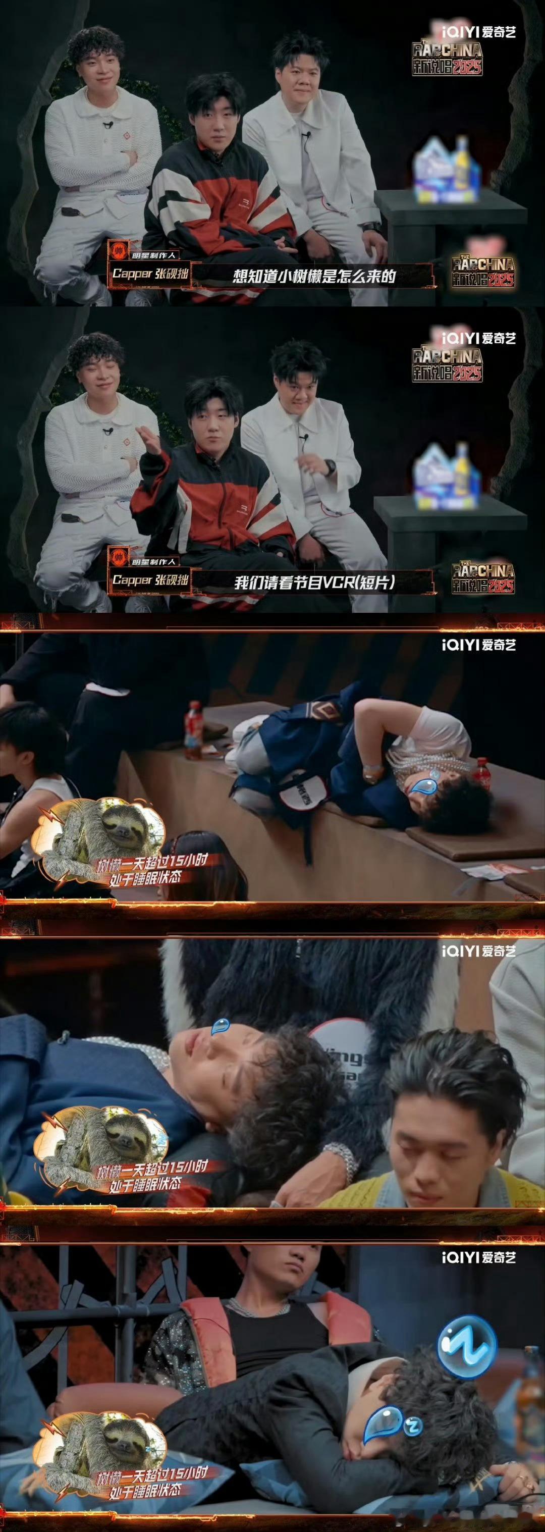发明泰格西树懒的是个天才新说唱2025 别家rapper拼舞台，泰格西专搞睡活，