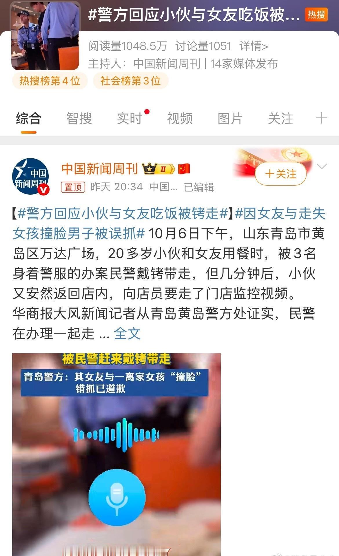 10月6日下午，山东青岛市黄岛区万达广场，20多岁小伙和女友用餐时，被3名身着警
