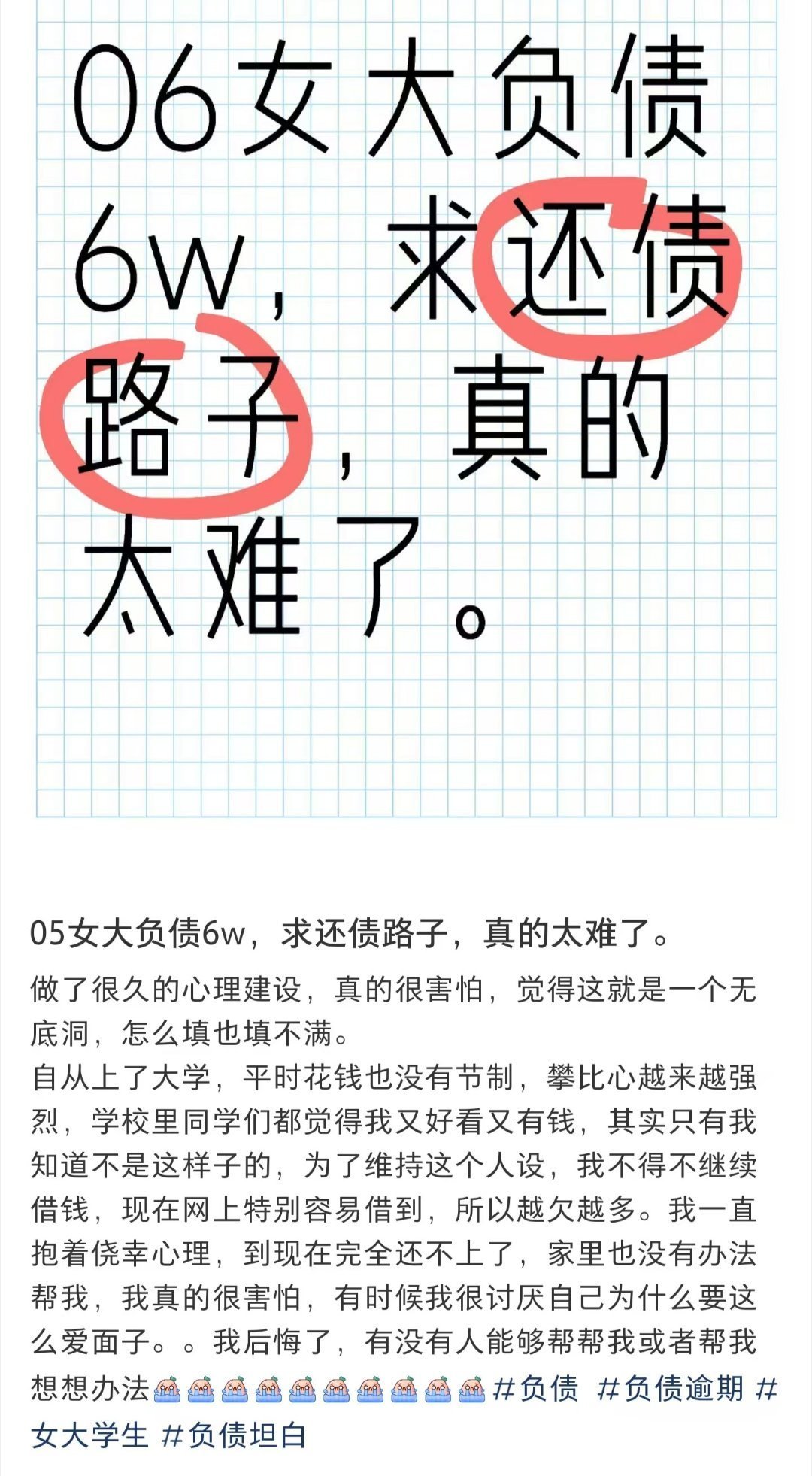 感觉有些人啊，身上不背个几十万负债，心里都难受。之前保存了不少小📖的截图。6个