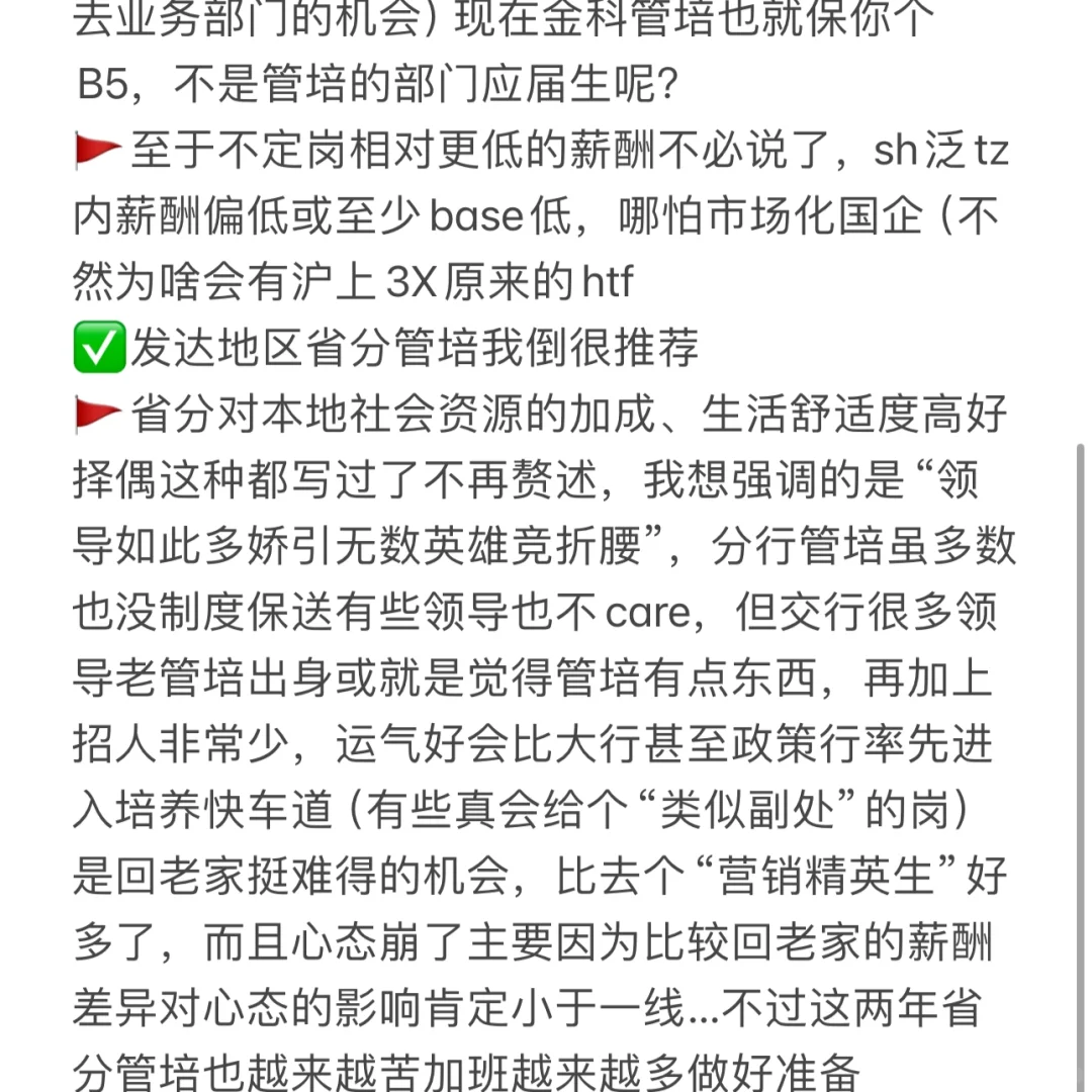 📌交行总行部门应届生不等于管培生哦