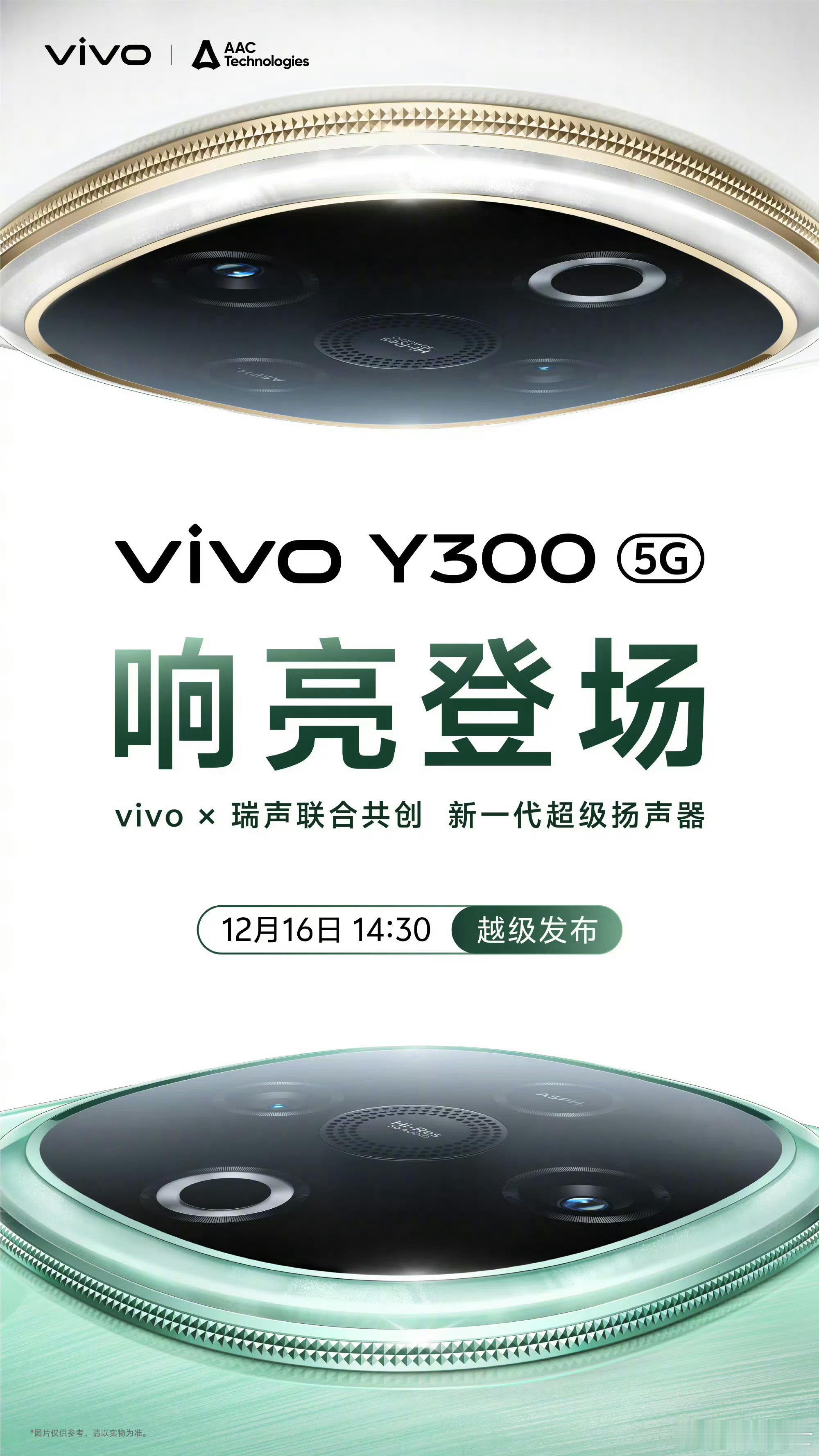 vivo Y300有点意思，镜头模组正中间竟然有一颗扬声器，音量能开到600%，