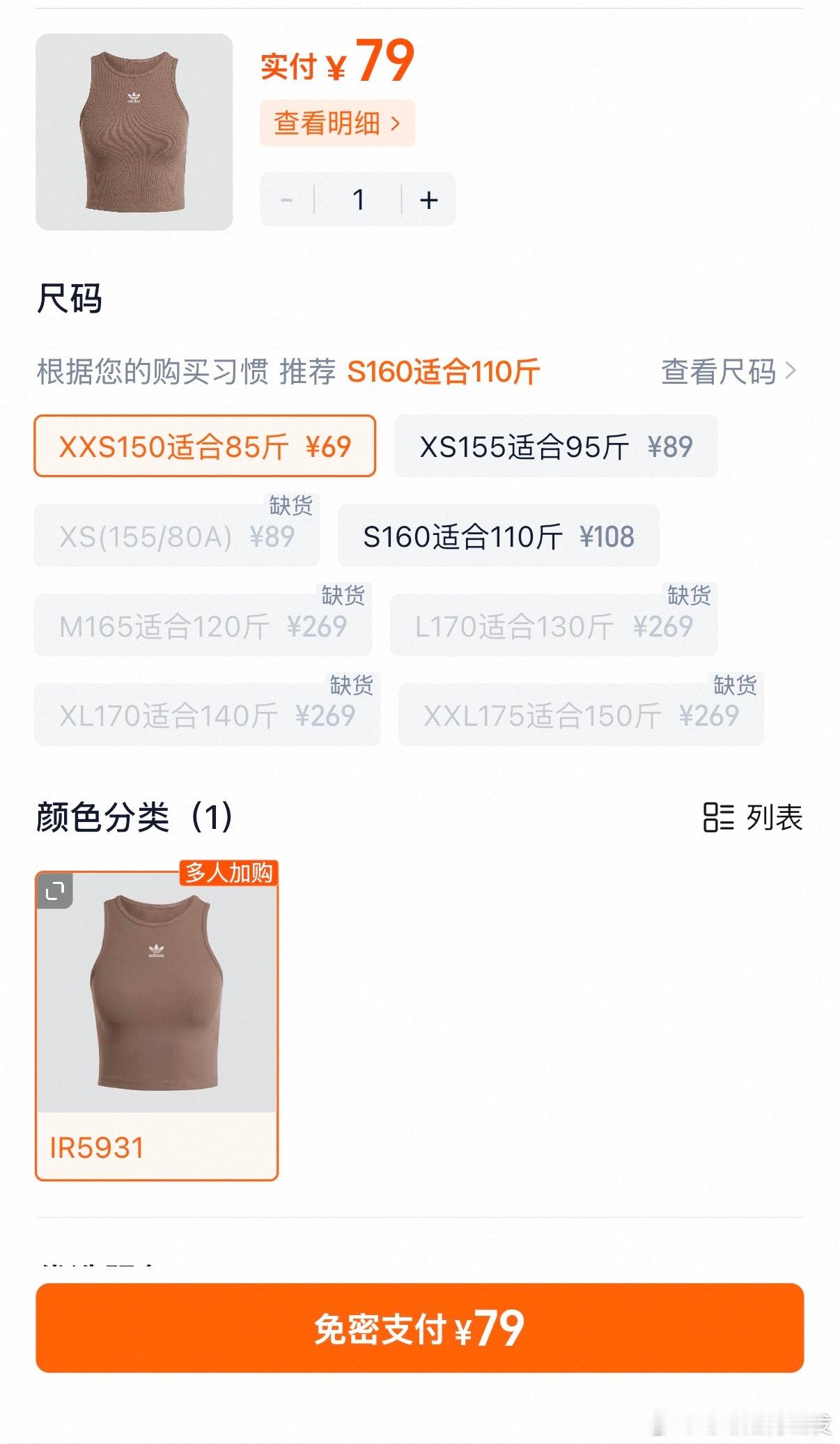 阿迪这件衣服，三个尺码三个价格体重越低价格越便宜奖励瘦子生活手记
