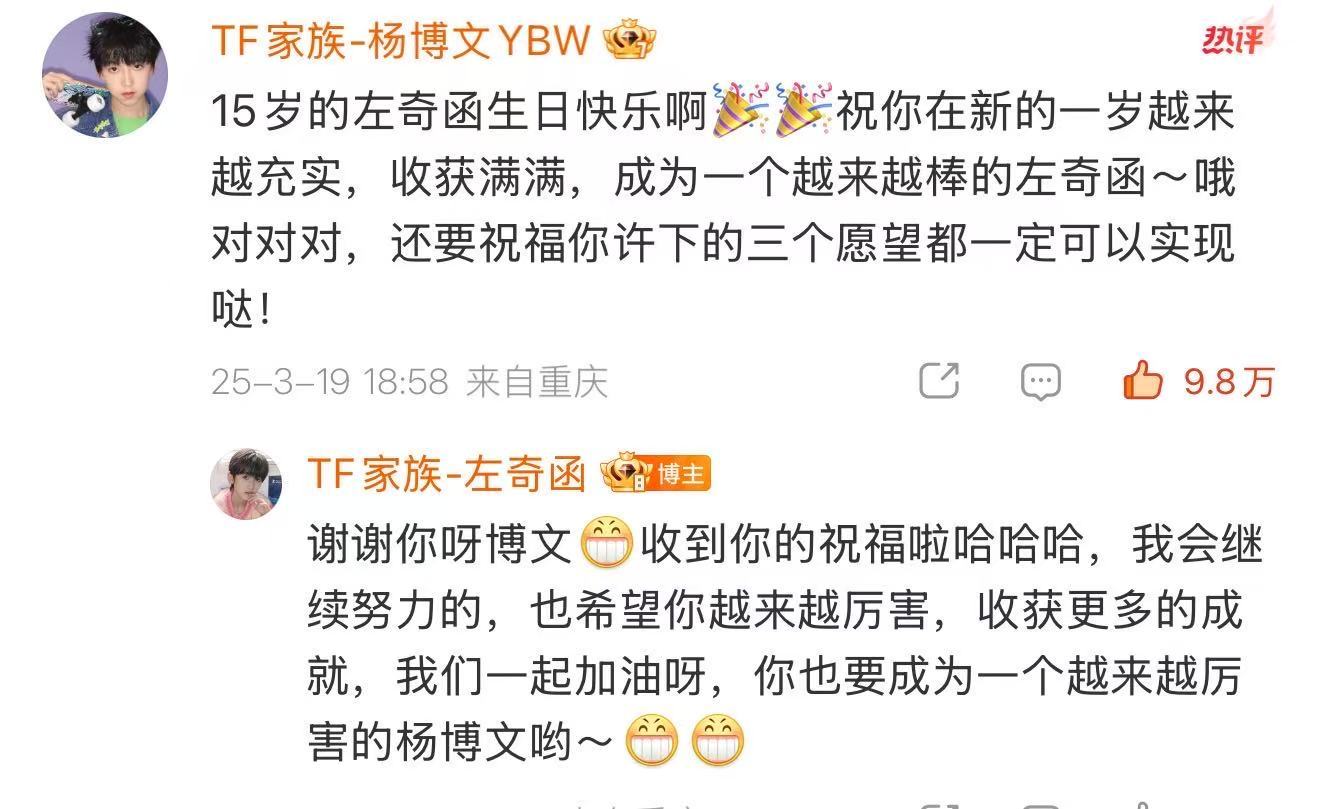 奇文我们的16岁 杨博文给左奇函的生日祝福：我们的16岁都要成为越来越好的自己?