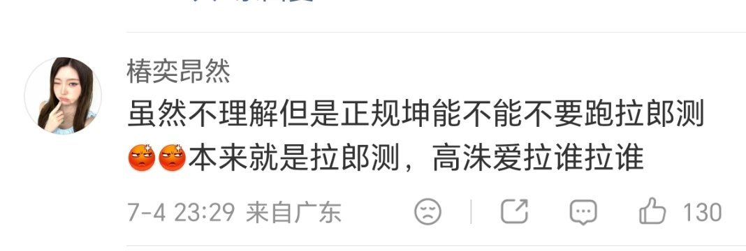 拉到你担和丑男又不乐意了 
