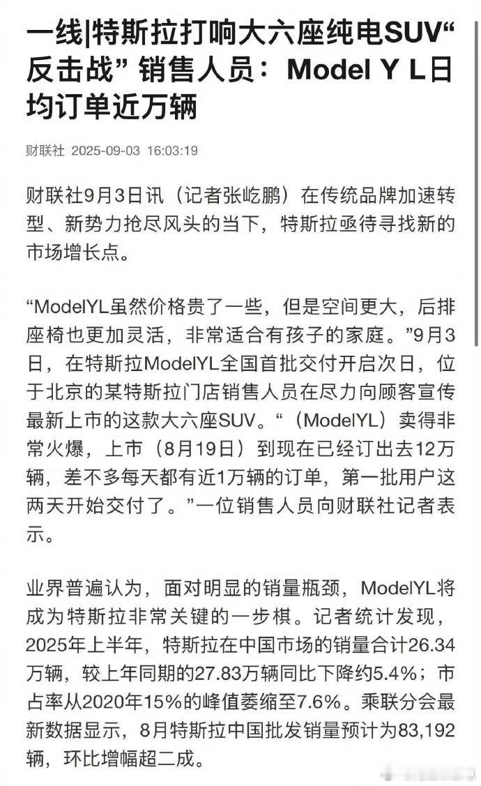 特斯拉Model YL已经拿下了12万订单？？ ​​​