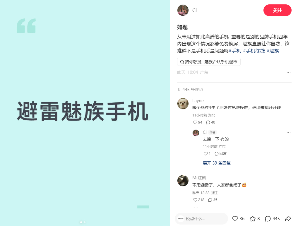 “避雷的风终于吹到了魅族。” 