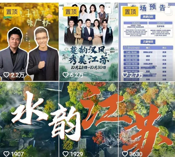 董宇辉江苏行水韵江苏系列视频发布
敬请品鉴观赏
明天开启美丽中国阅山河破万卷江苏