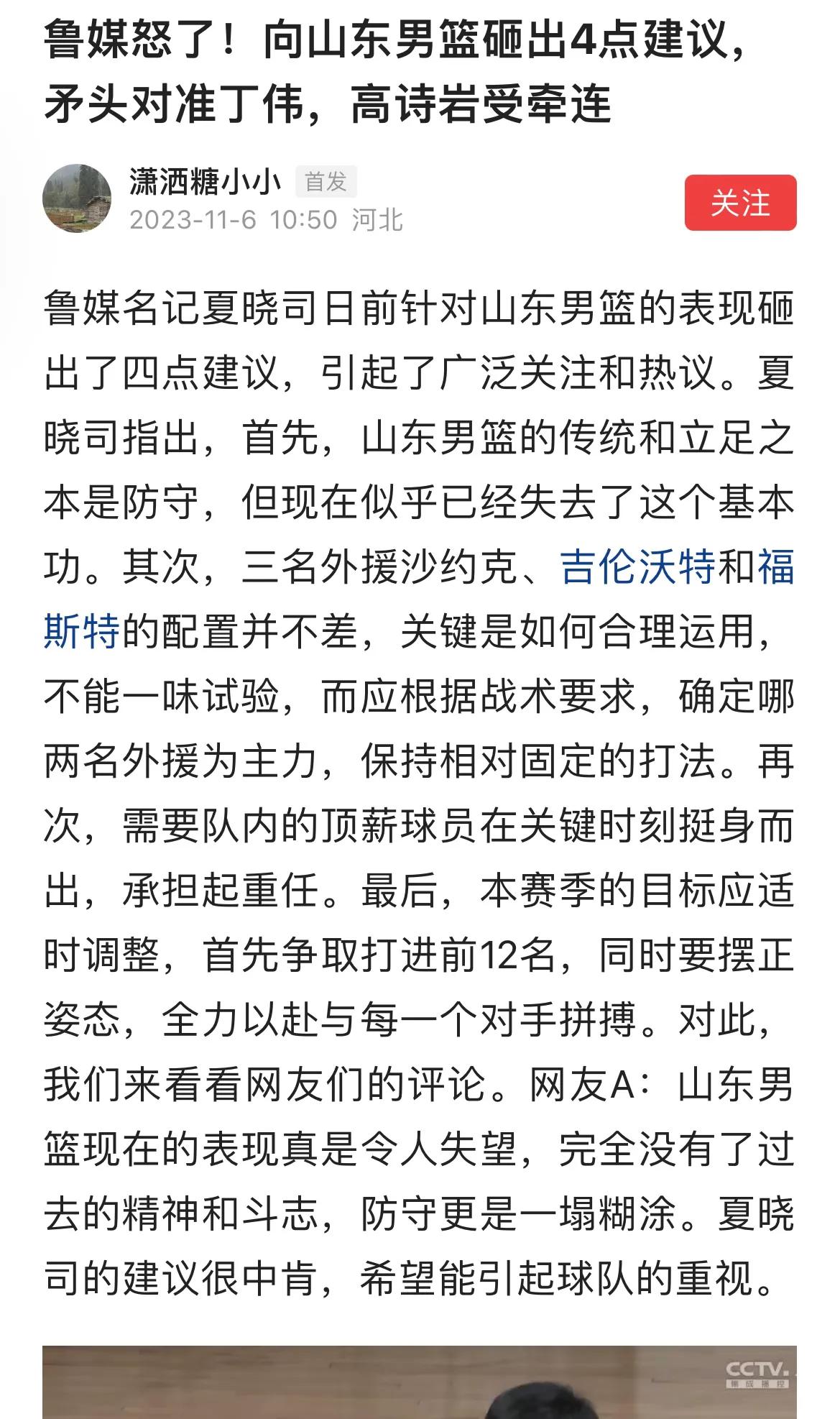 山东男篮暂时进入了低谷，需要及时调整，只是提了几个建议，真没愤怒，希望山东男篮尽