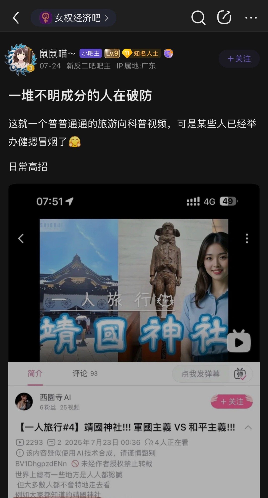 确定不是串？？？人家B站账号都禁了 ​​​